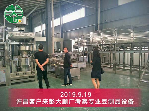 許昌客戶來(lái)彭大順公司總部考察豆制品設(shè)備