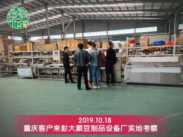 19年10月18號重慶客戶再次來彭大順考察豆制品設備